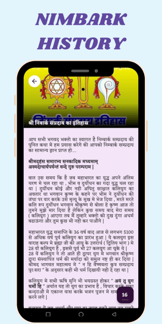 Nimbark App: Nimbarkiya Upasana screenshot 7