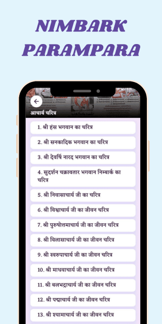 Nimbark App: Nimbarkiya Upasana screenshot 8